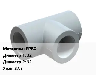 Тройник PPRC 32х32 Угол:87.5